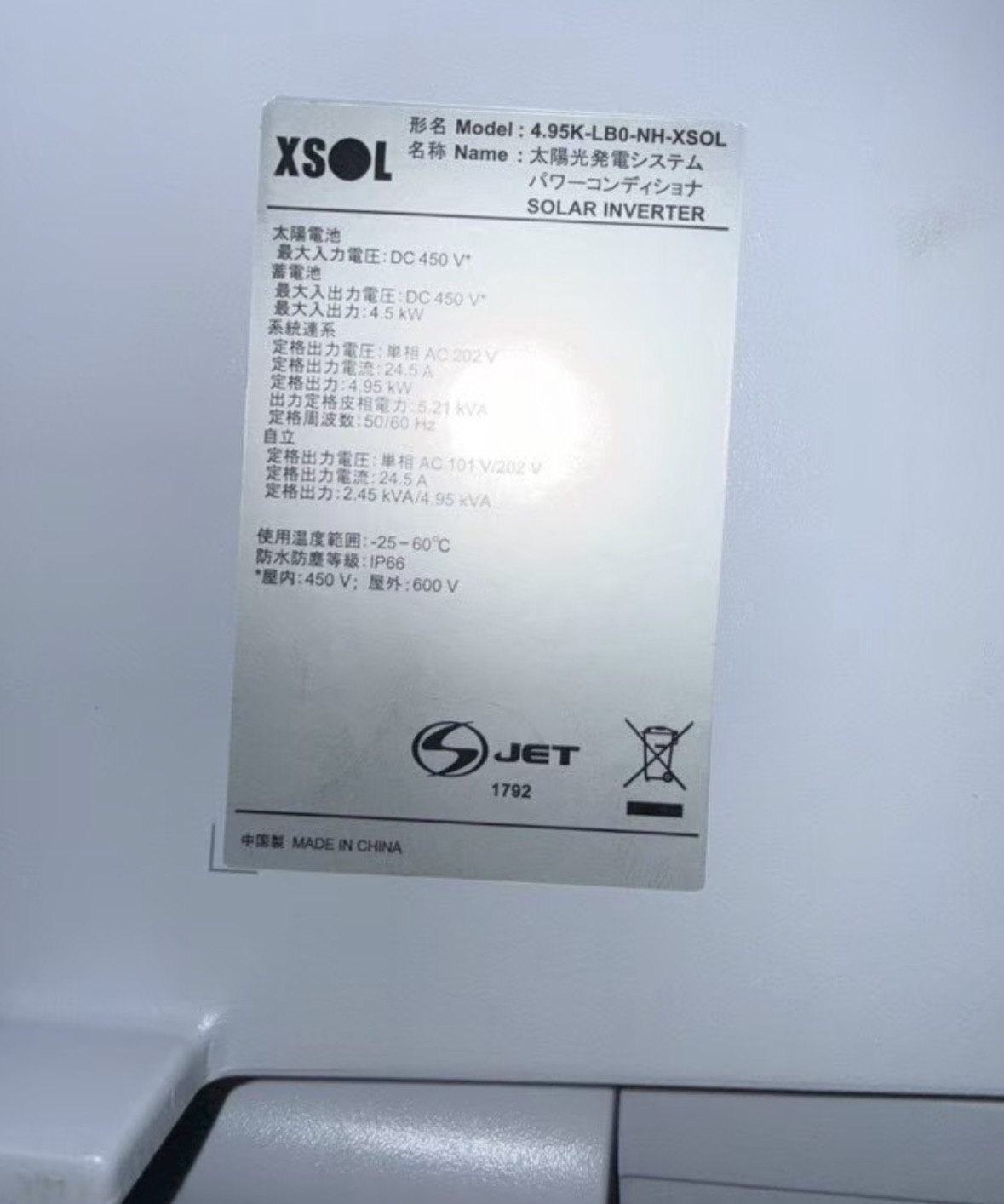 東京都 エクソル蓄電池 パワーコンディショナー